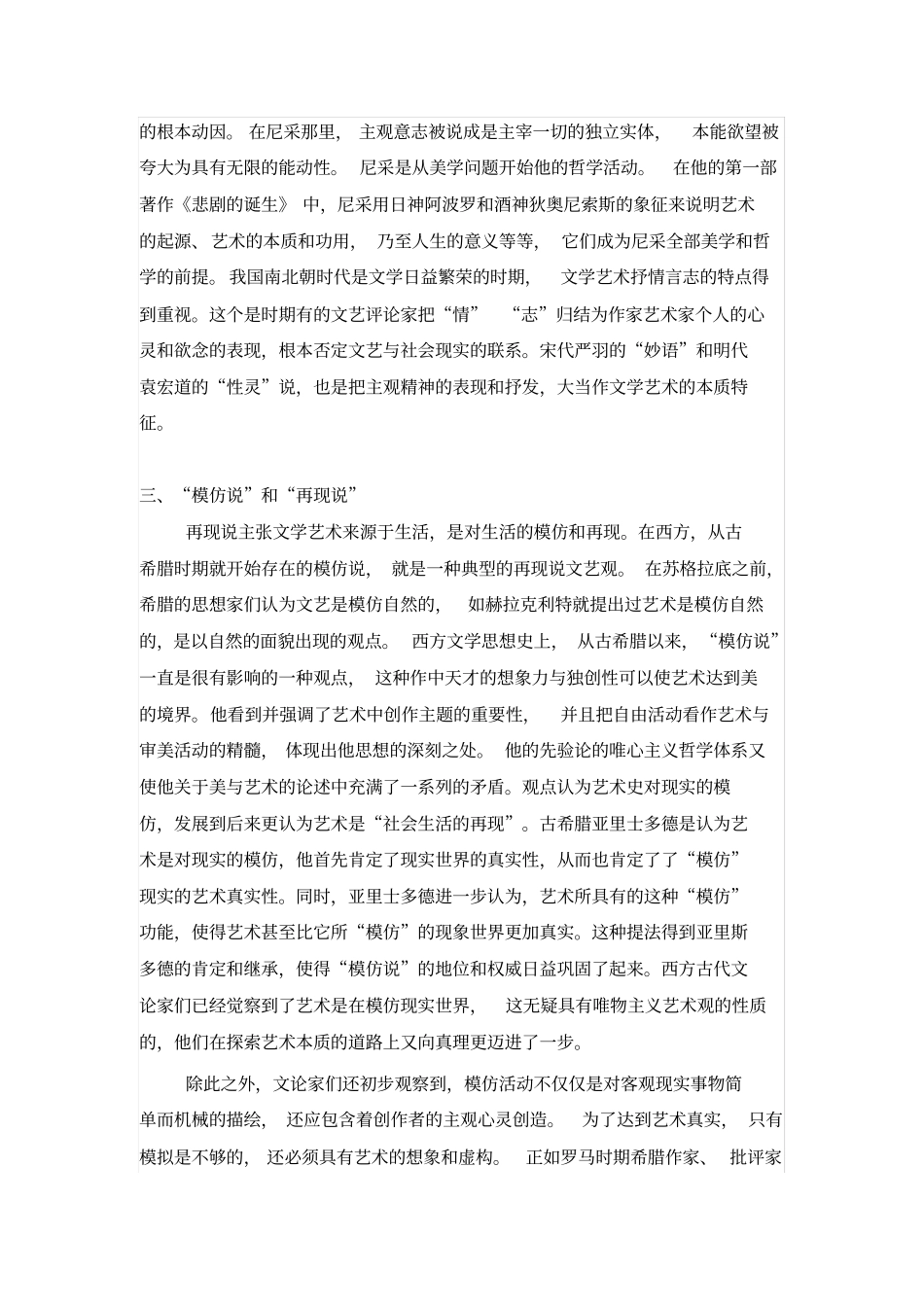试述艺术史上对艺术本质几种主要看法1_第2页