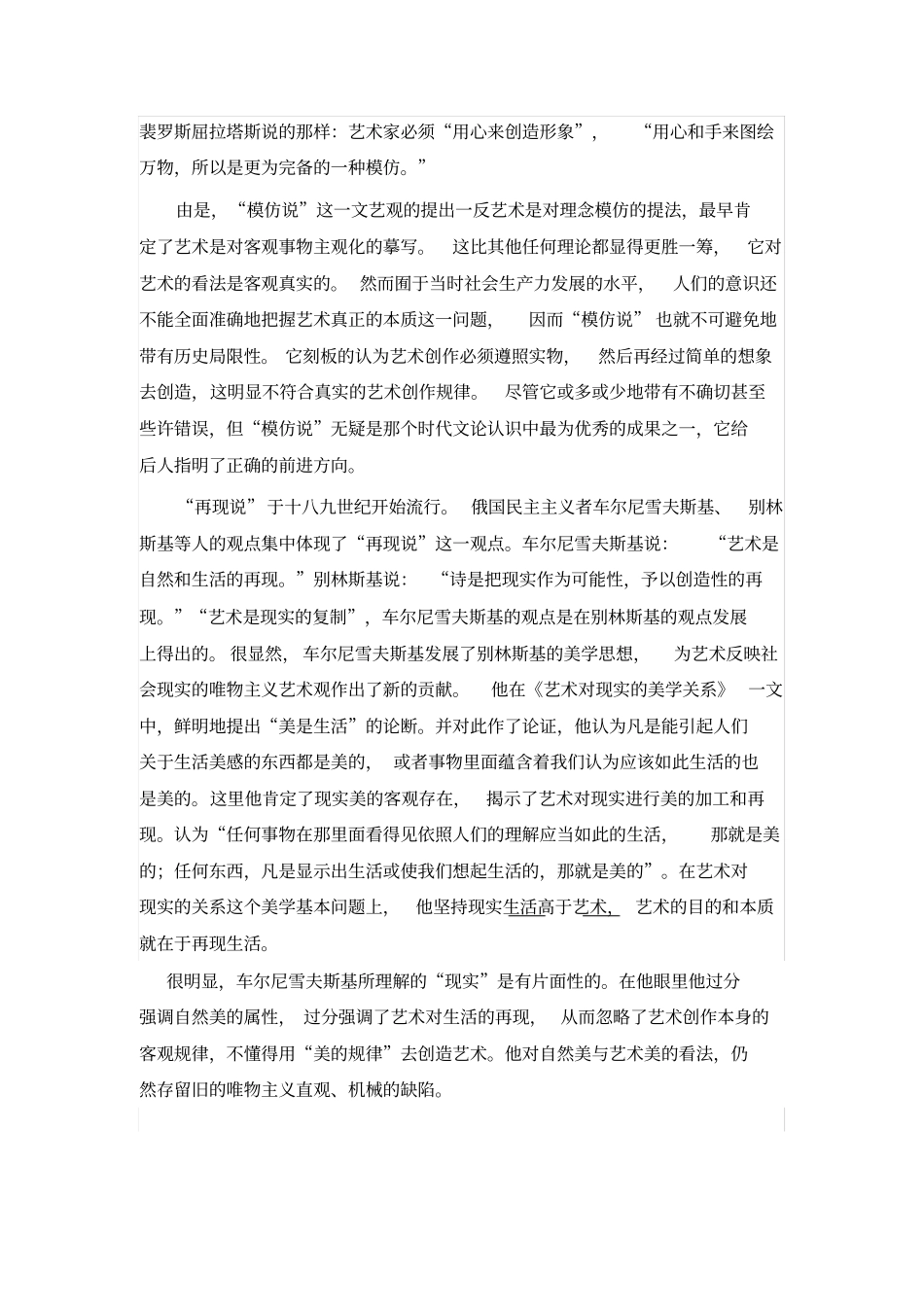 试述艺术史上对艺术本质几种主要看法1_第3页