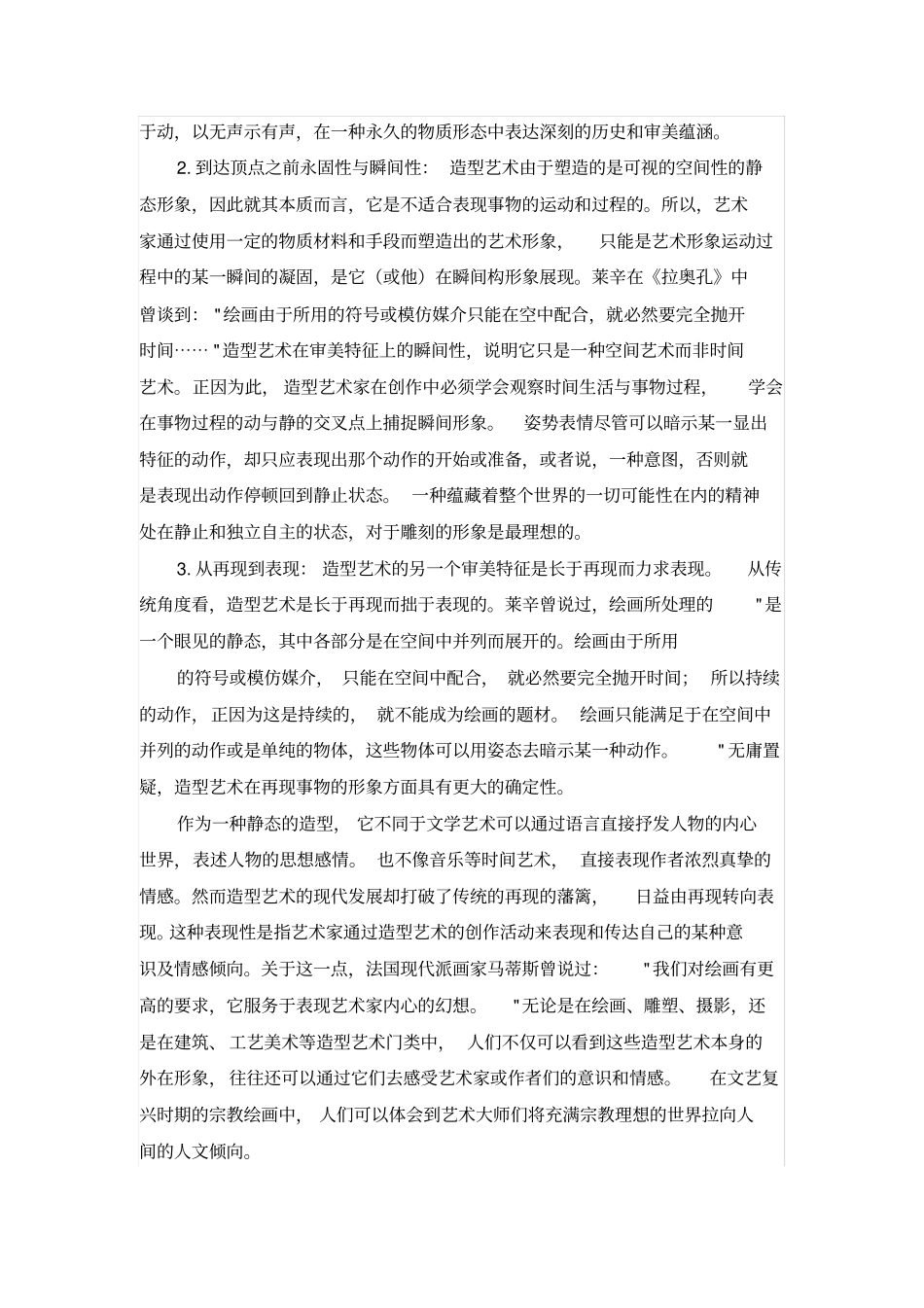 试述造型艺术主要种类及审美特征。_第2页