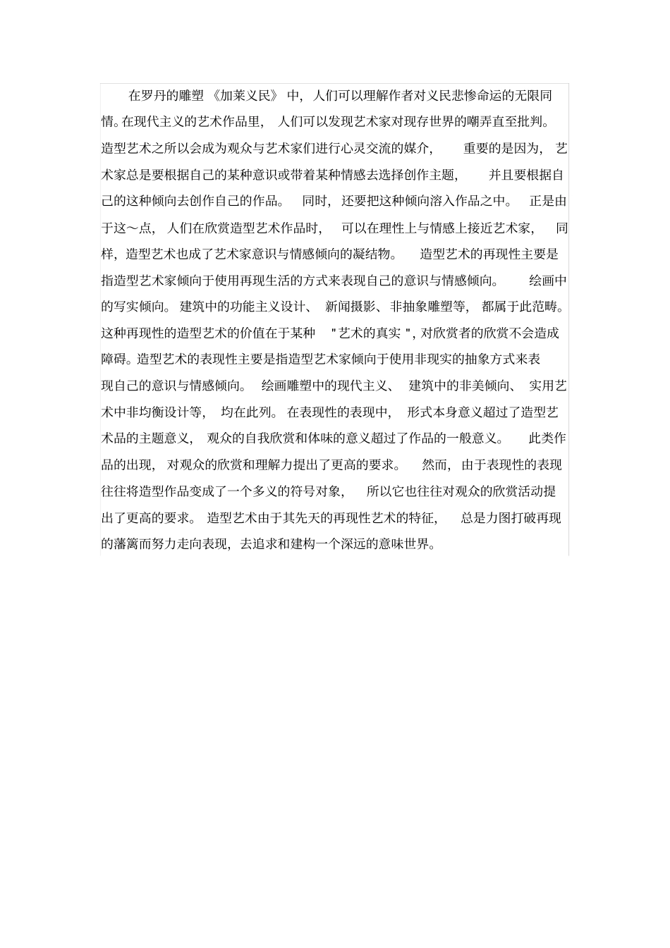 试述造型艺术主要种类及审美特征。_第3页