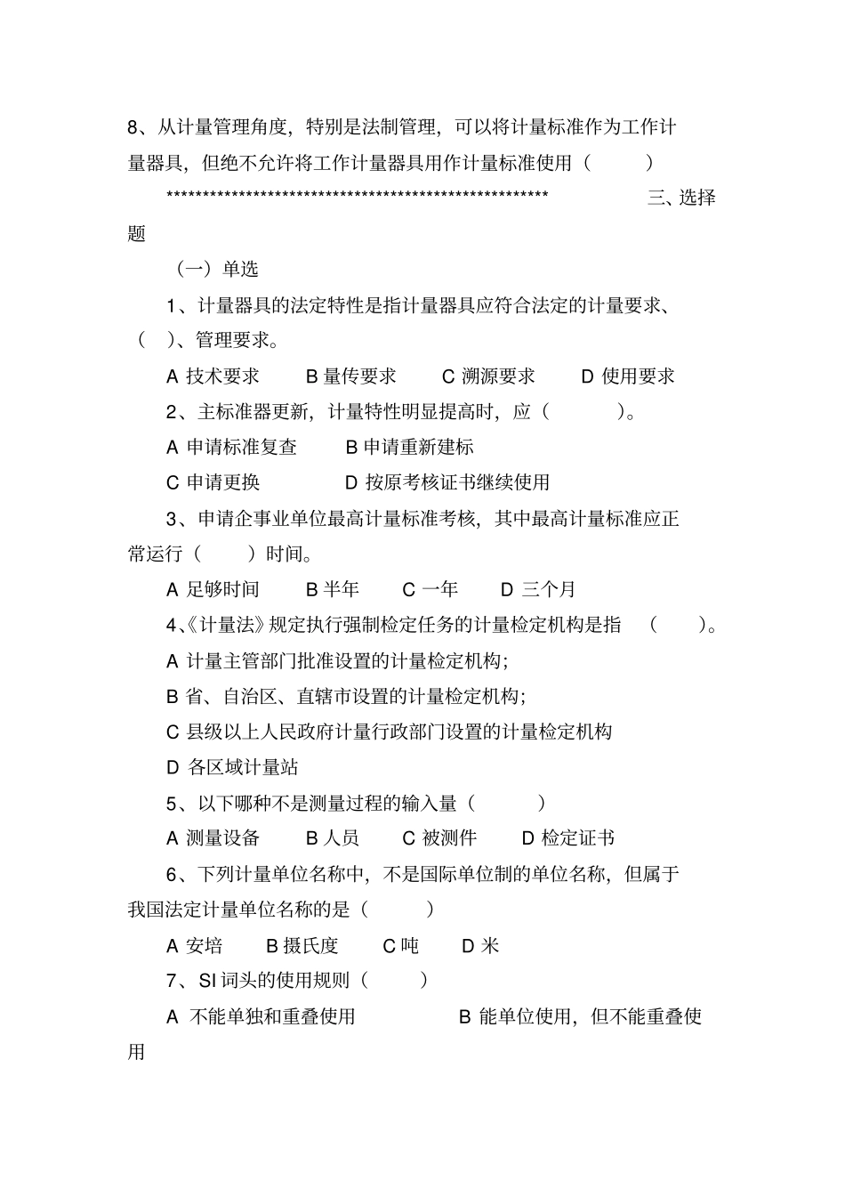 试题--计量法规、基础知识试卷及答案_第2页
