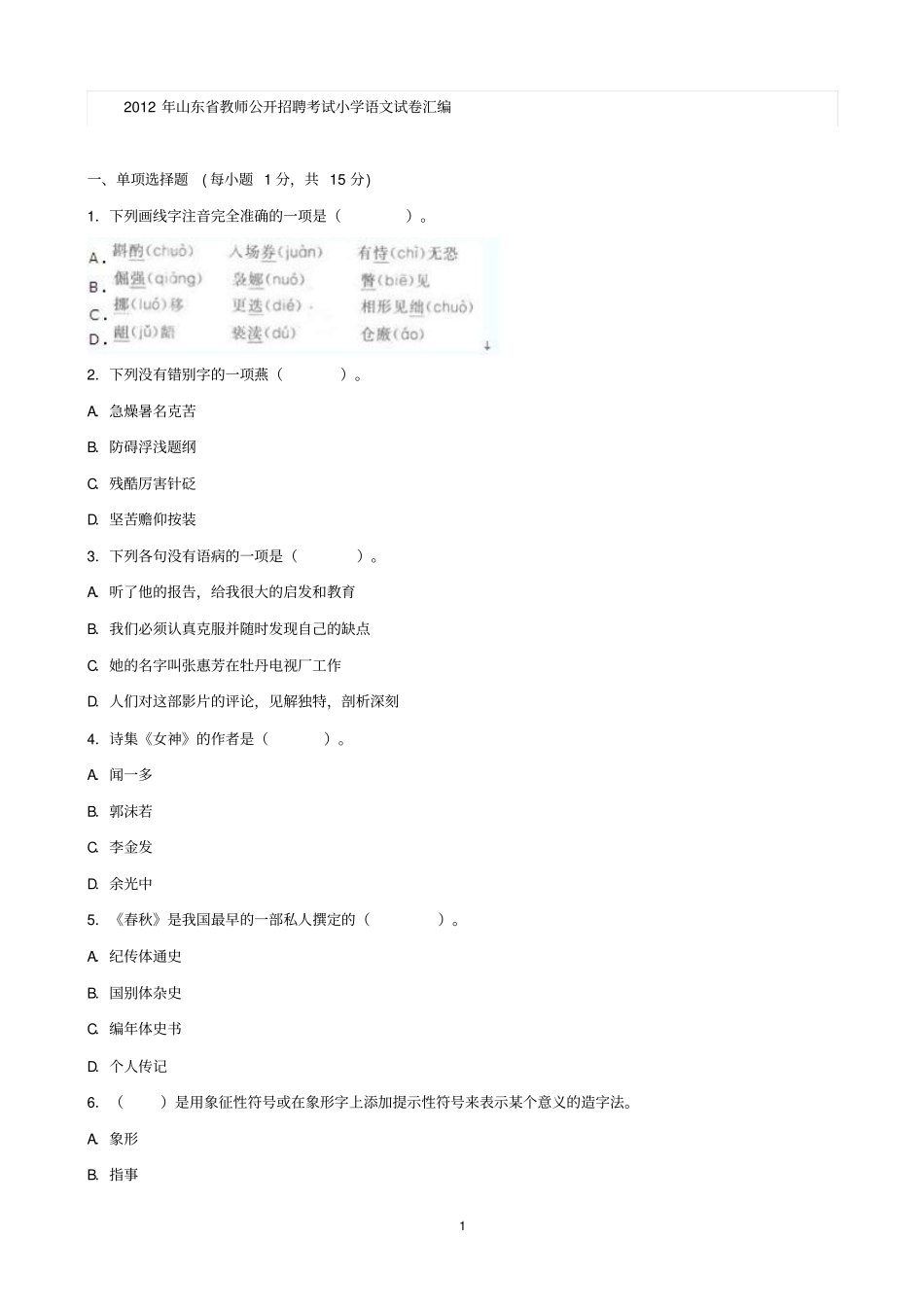 试题15可采用讲解_第1页