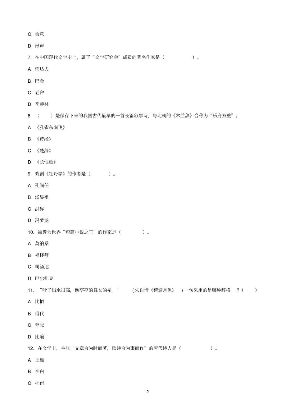 试题15可采用讲解_第2页