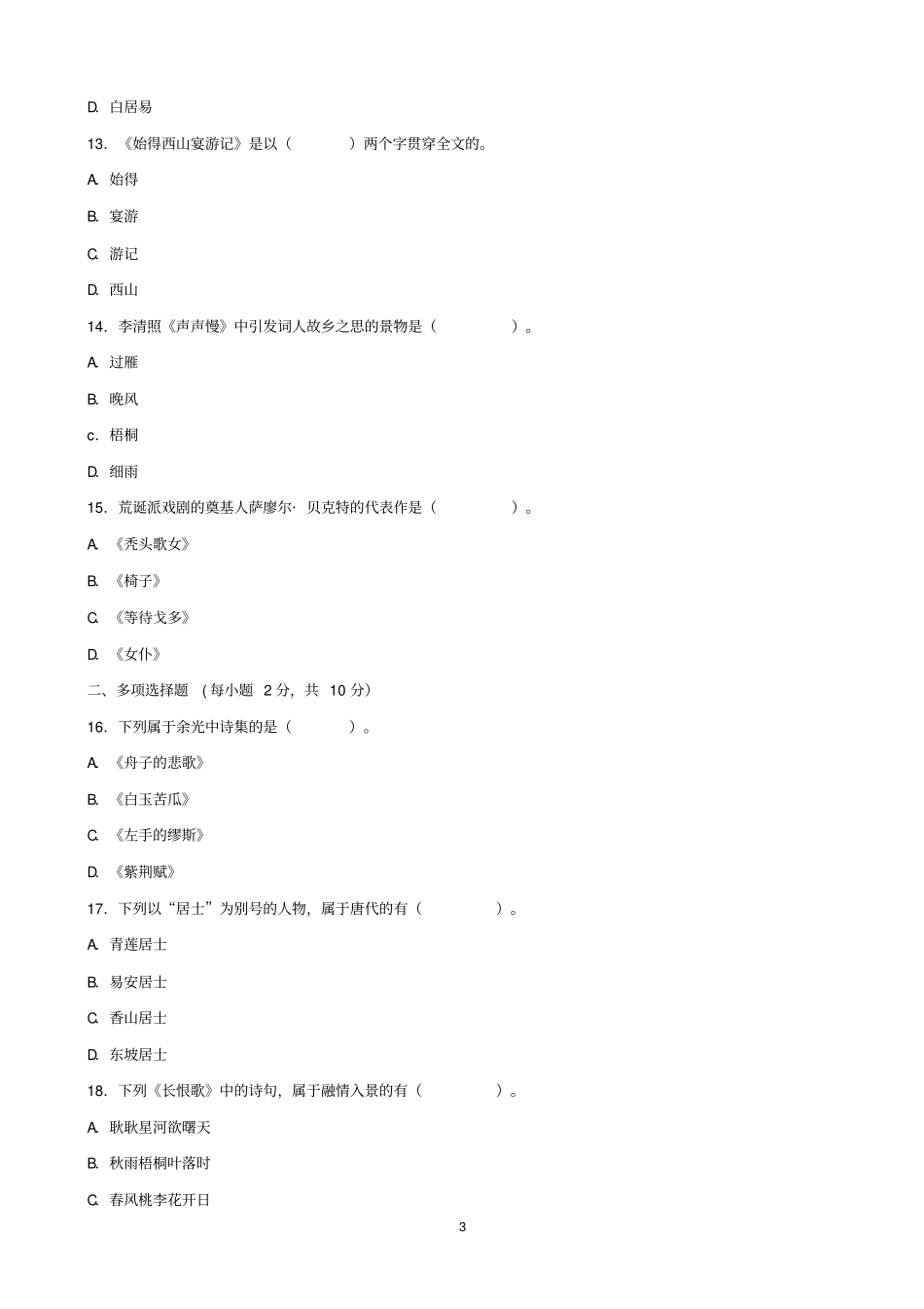 试题15可采用讲解_第3页