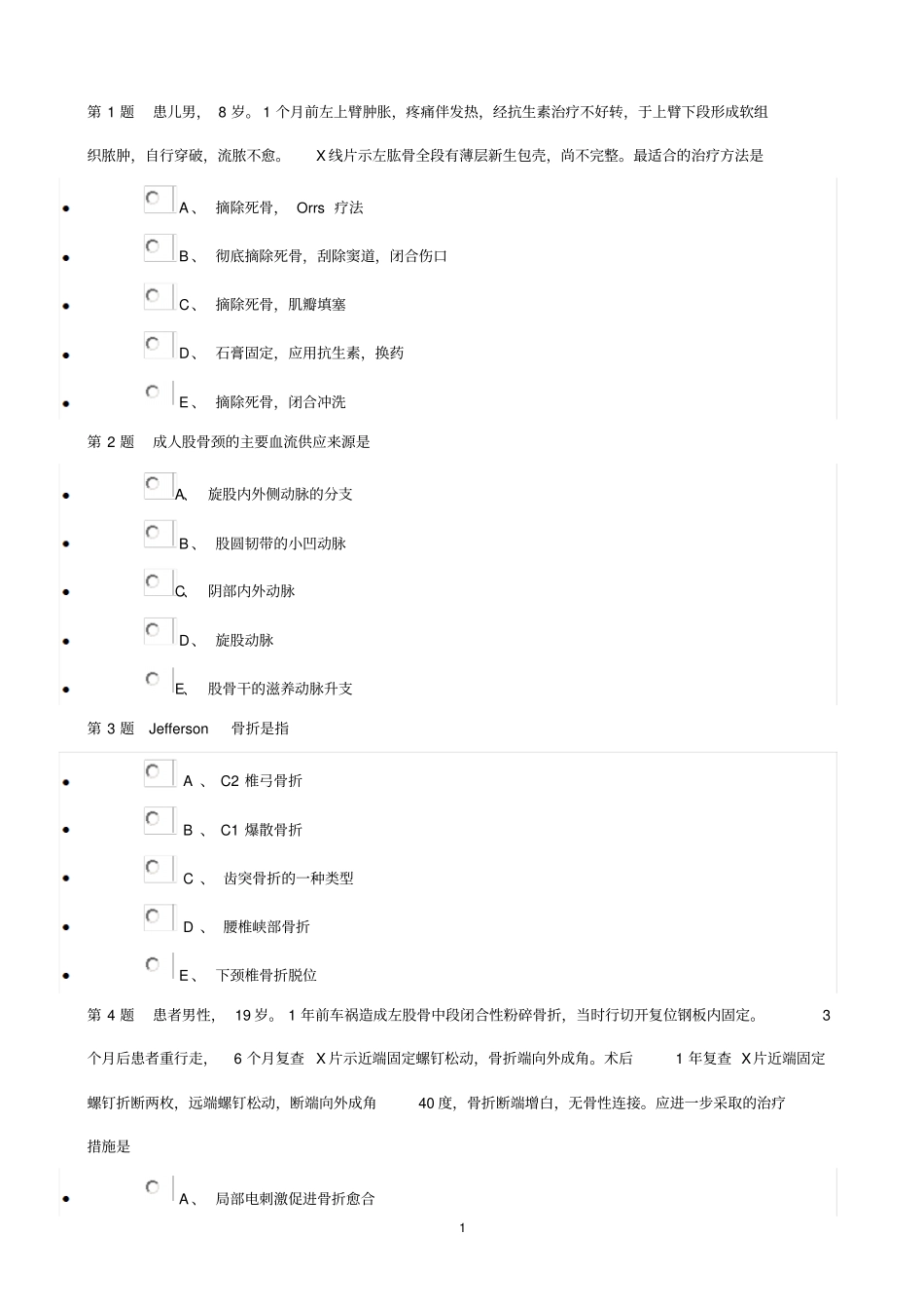 试题2010年骨科副高A套_第1页