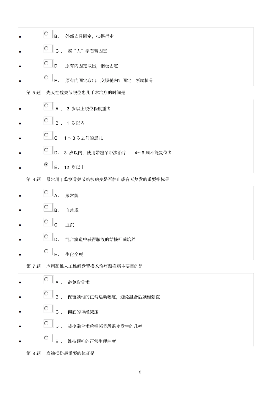 试题2010年骨科副高A套_第2页