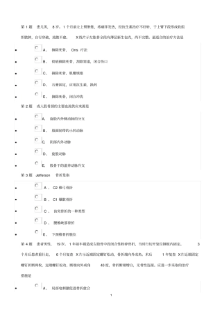 试题2010年骨科副高A套