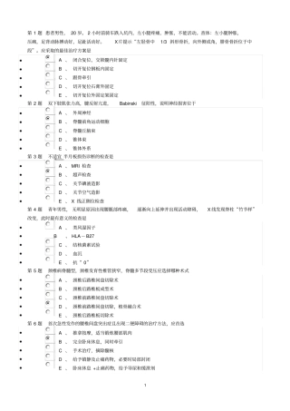 试题2010年骨科副高B套模拟题