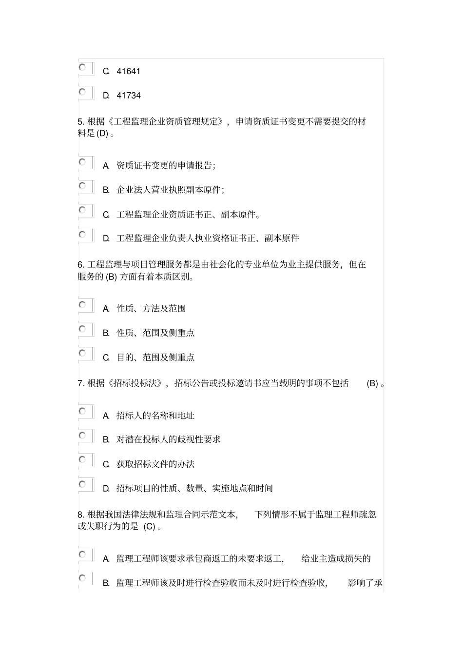 试题2答案讲解_第2页