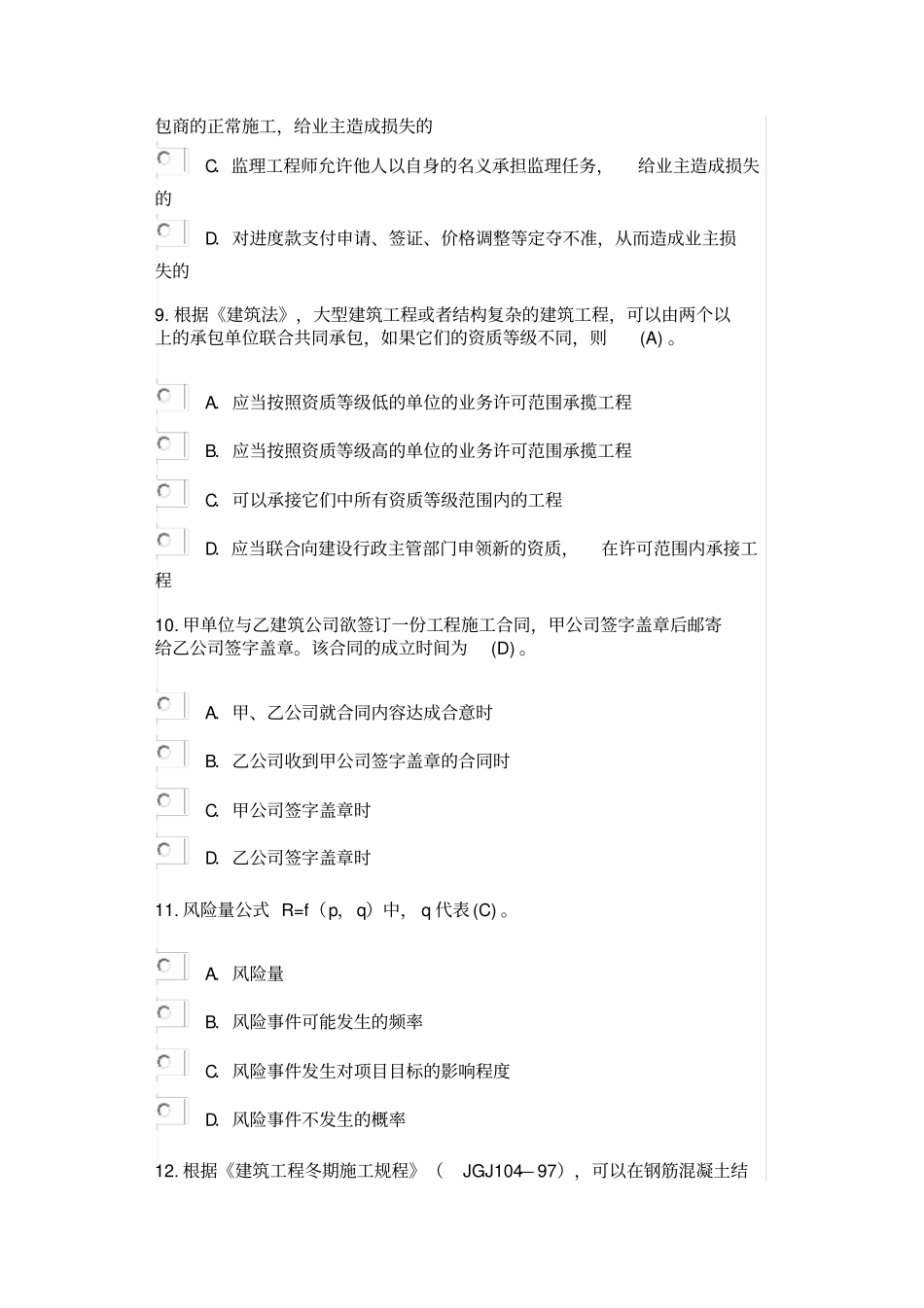 试题2答案讲解_第3页