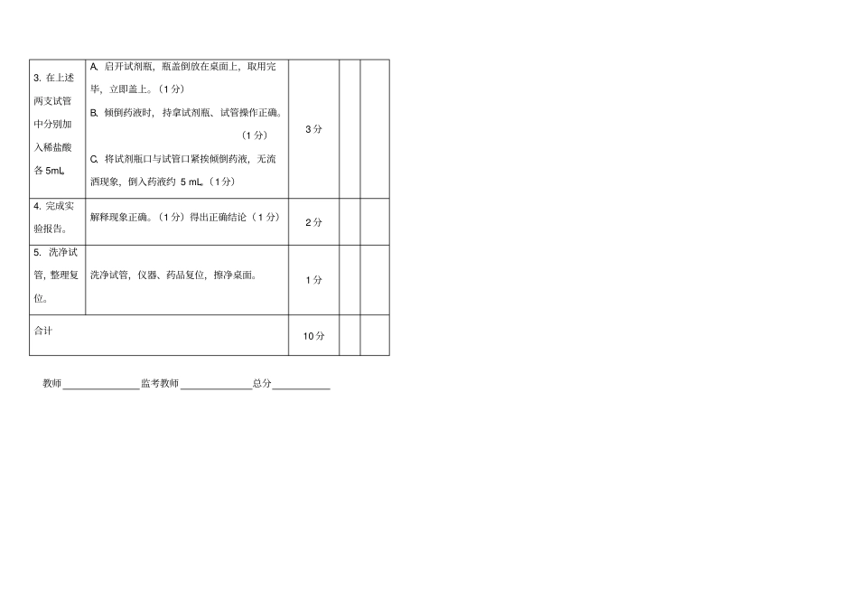 试题3探究锌、铜、镁的金属活动性_第2页