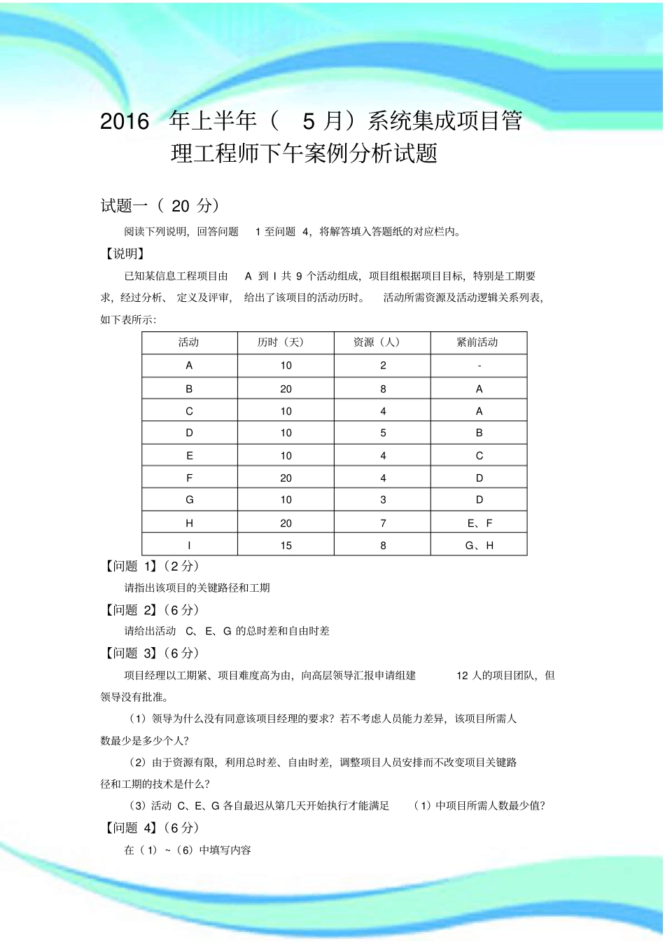试题分析软考中级项目管理--年月-下午试题-科目_第3页