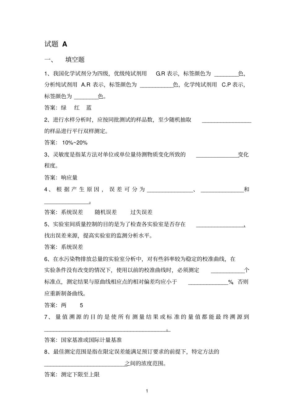 试题参考资料A_第1页