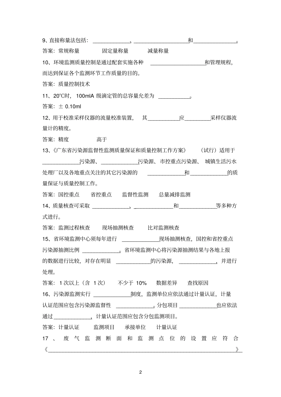 试题参考资料A_第2页