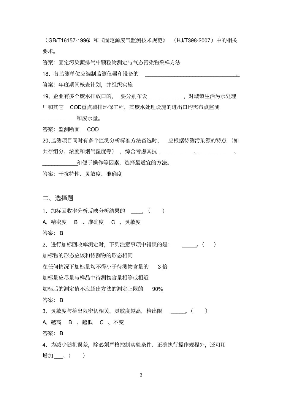 试题参考资料A_第3页