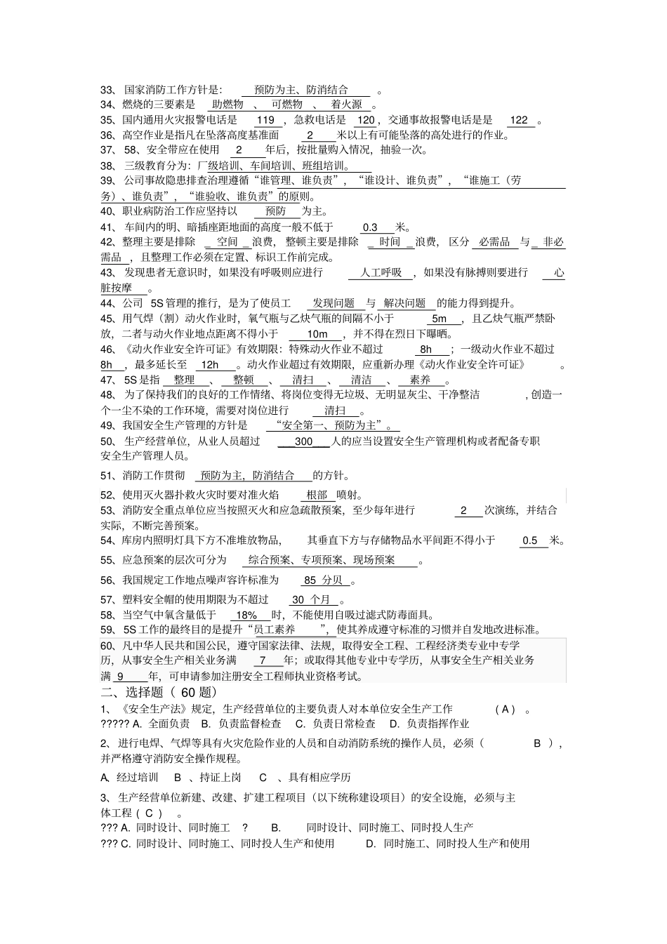 试题库--化工企业安全培训_第2页