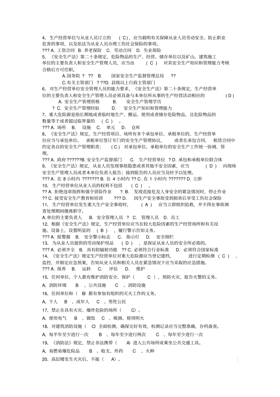 试题库--化工企业安全培训_第3页