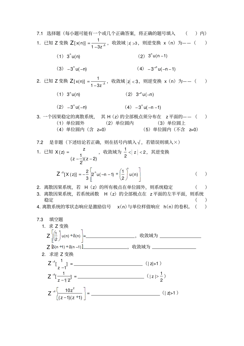试题库7z变换_第1页