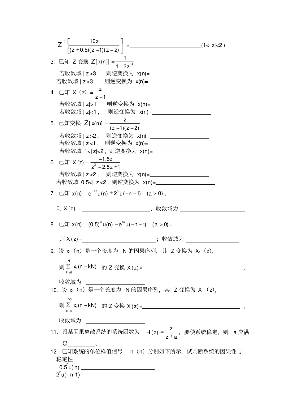 试题库7z变换_第2页