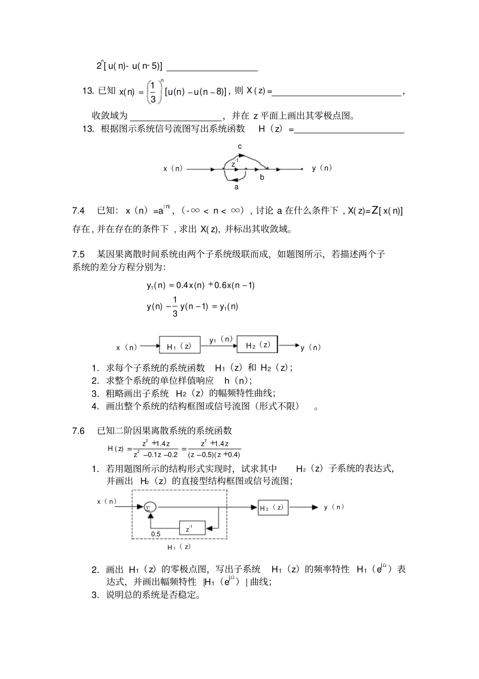 试题库7z变换_第3页