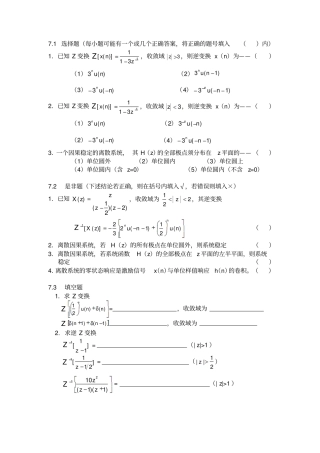 试题库7z变换