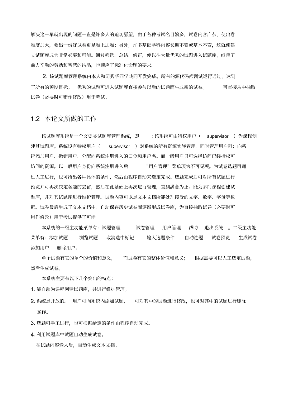试题库管理系统毕业论文_第2页