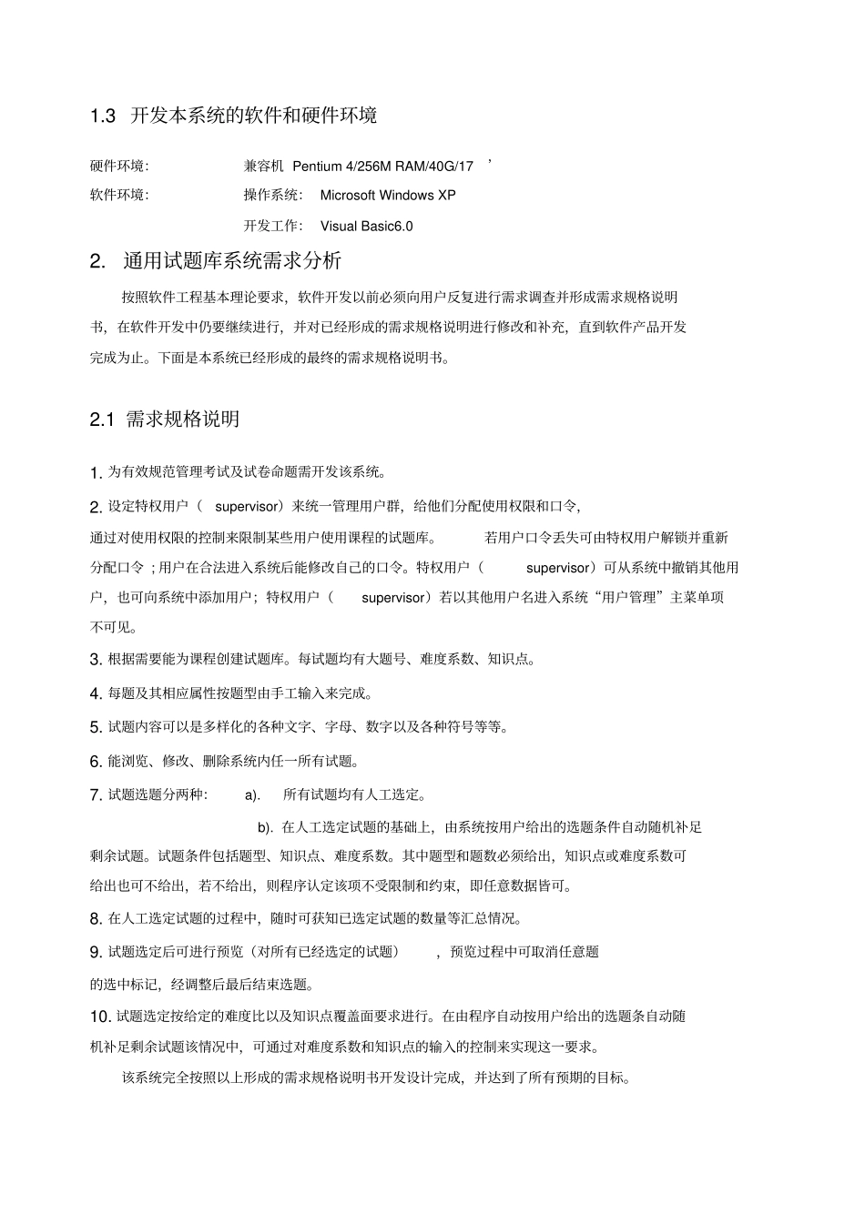 试题库管理系统毕业论文_第3页