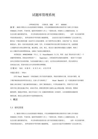 试题库管理系统毕业论文
