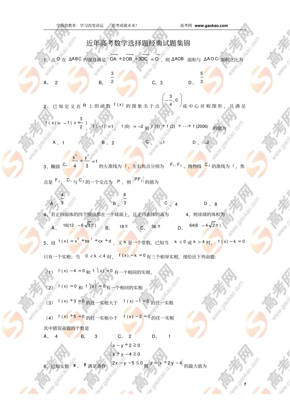 试题水印模板_第1页