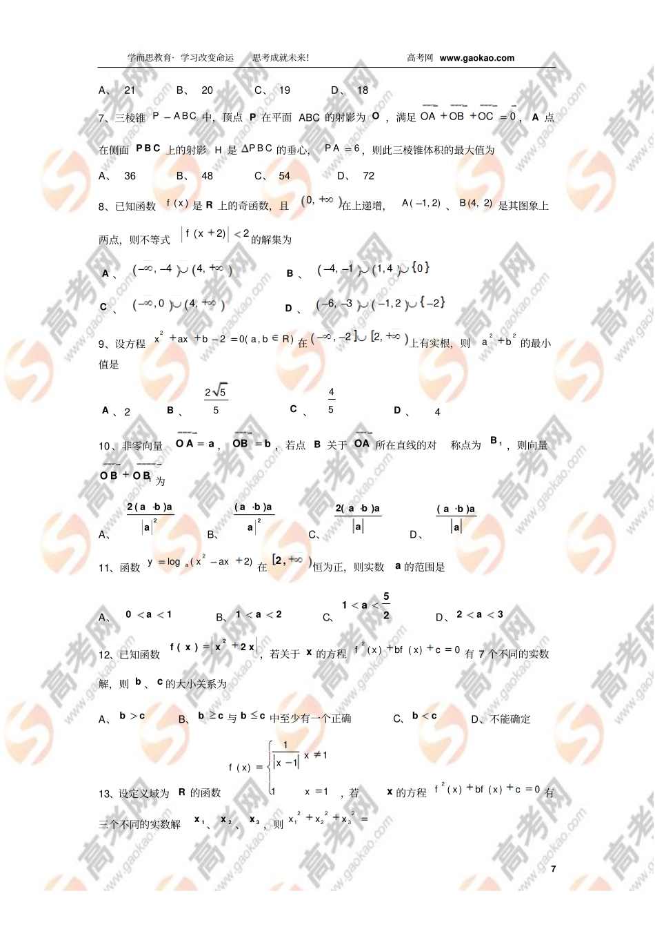 试题水印模板_第2页