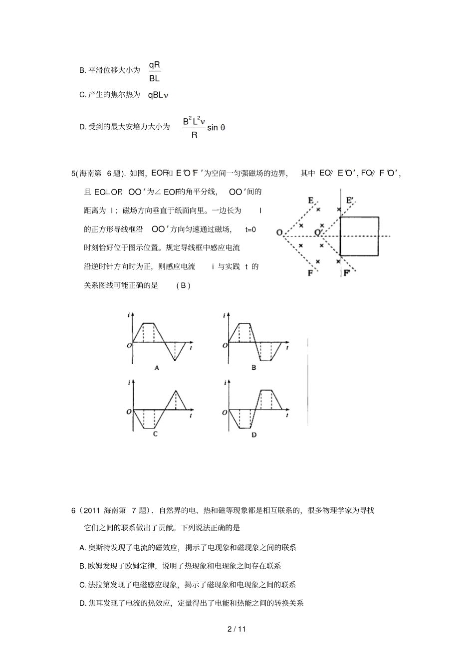 试题汇编电磁感应_第2页