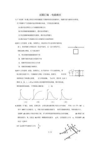 试题汇编电磁感应