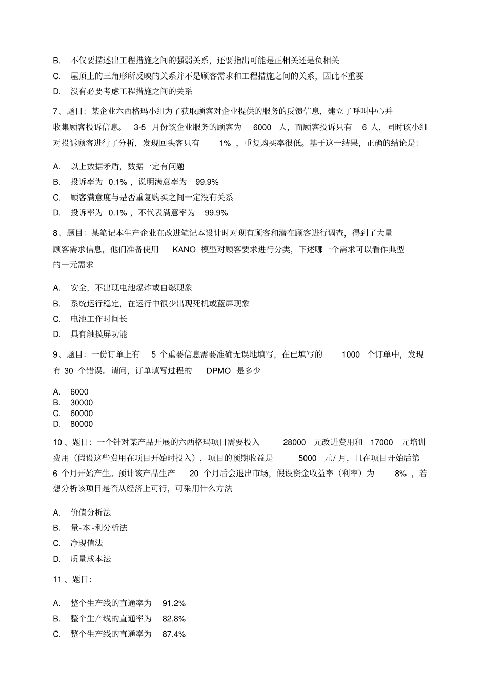 试题精编六西格玛黑带模拟测试题含答案_第2页