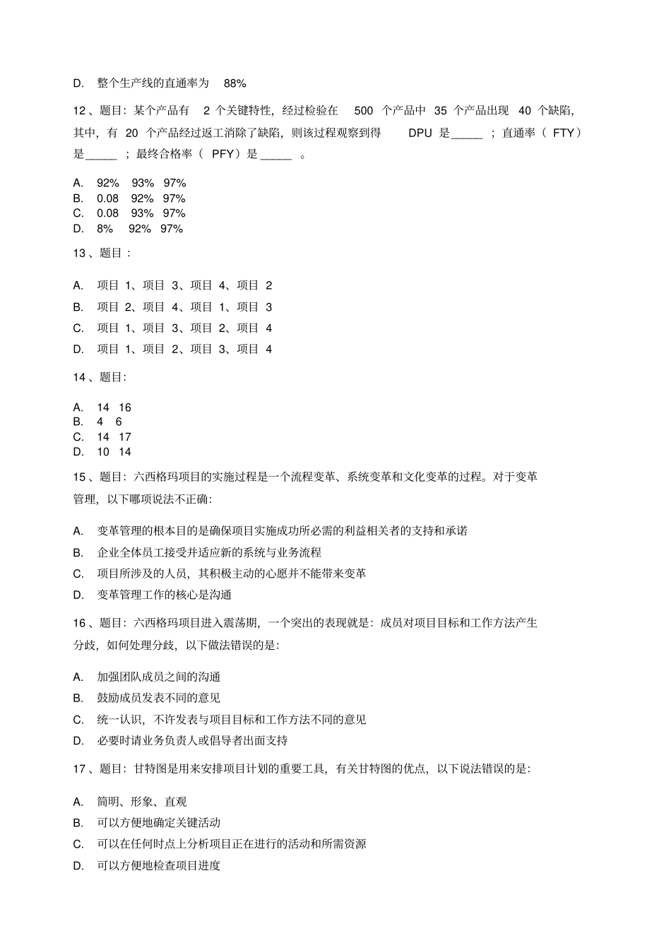 试题精编六西格玛黑带模拟测试题含答案_第3页
