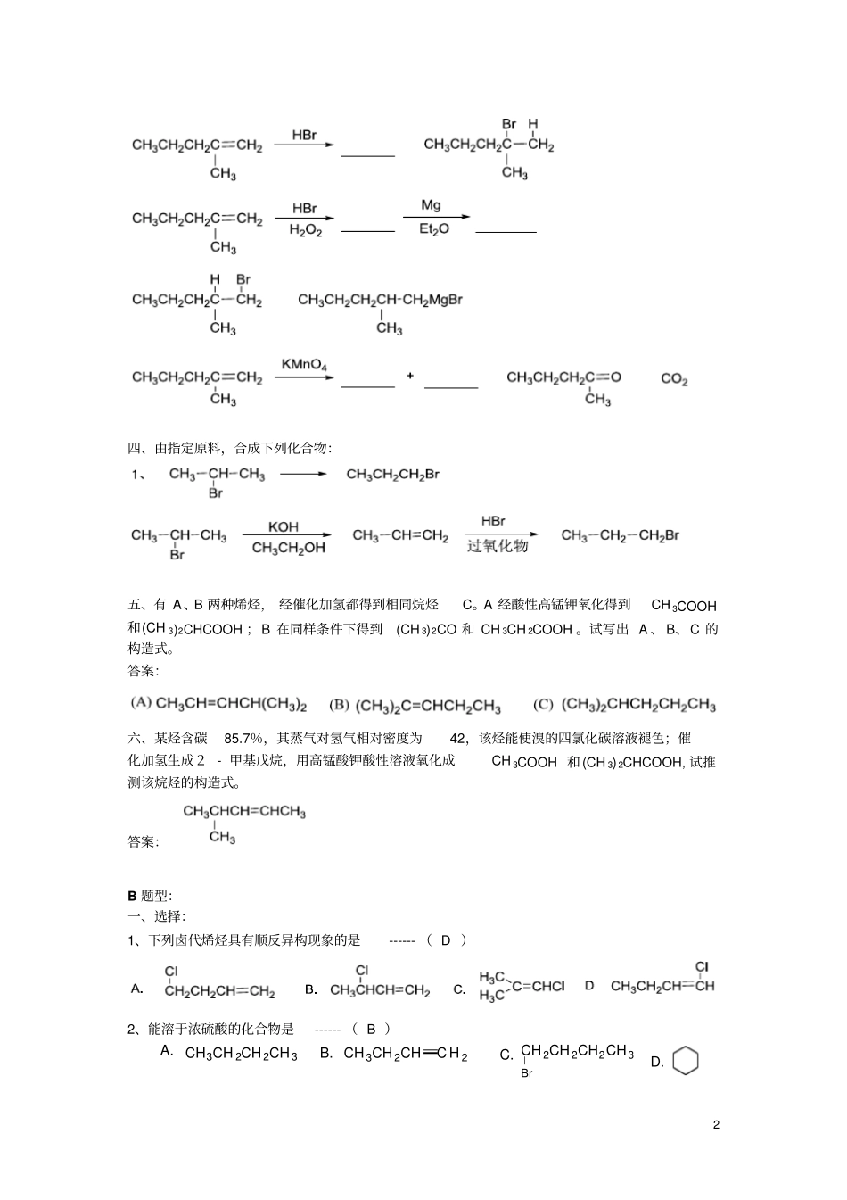 试题组库烃和卤代烃有答案_第2页