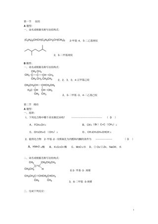 试题组库烃和卤代烃有答案
