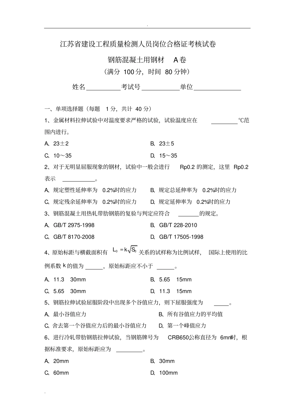 试题钢材A卷_第1页