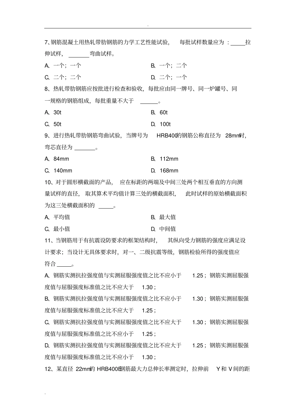 试题钢材A卷_第2页
