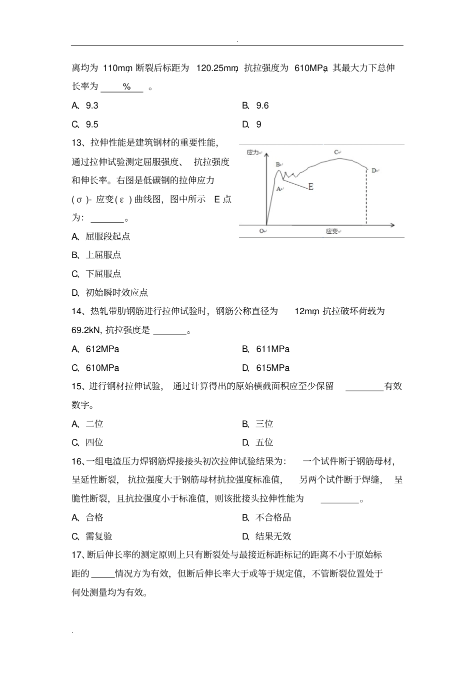 试题钢材A卷_第3页