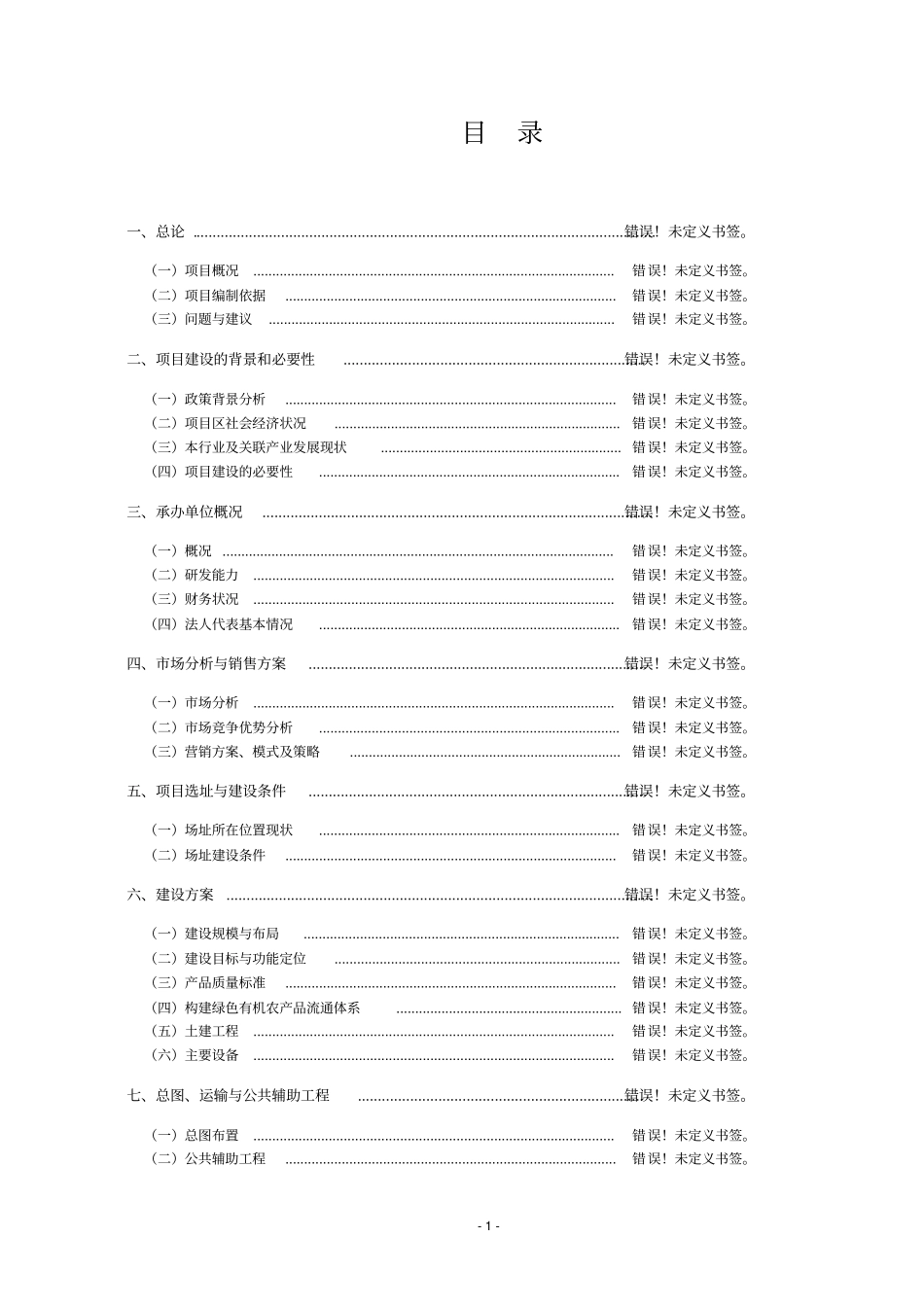 试马镇温室大棚菜基地建设项目可行性研究报告_第1页