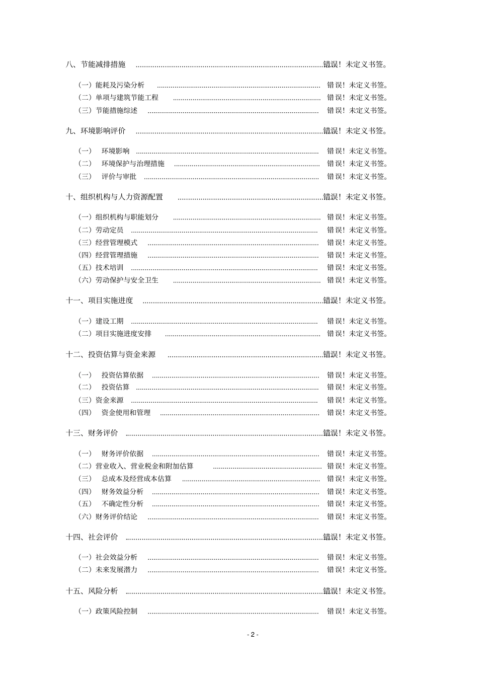 试马镇温室大棚菜基地建设项目可行性研究报告_第2页
