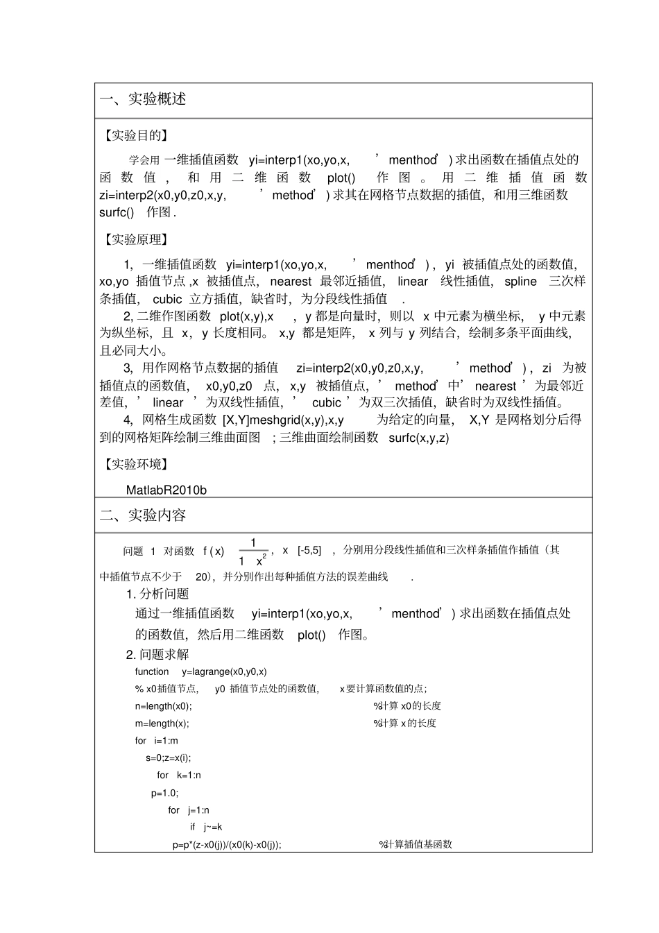 试验-6MATLAB插值与拟合试验_第2页