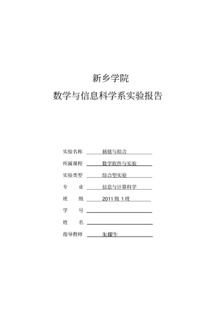 试验-6MATLAB插值与拟合试验