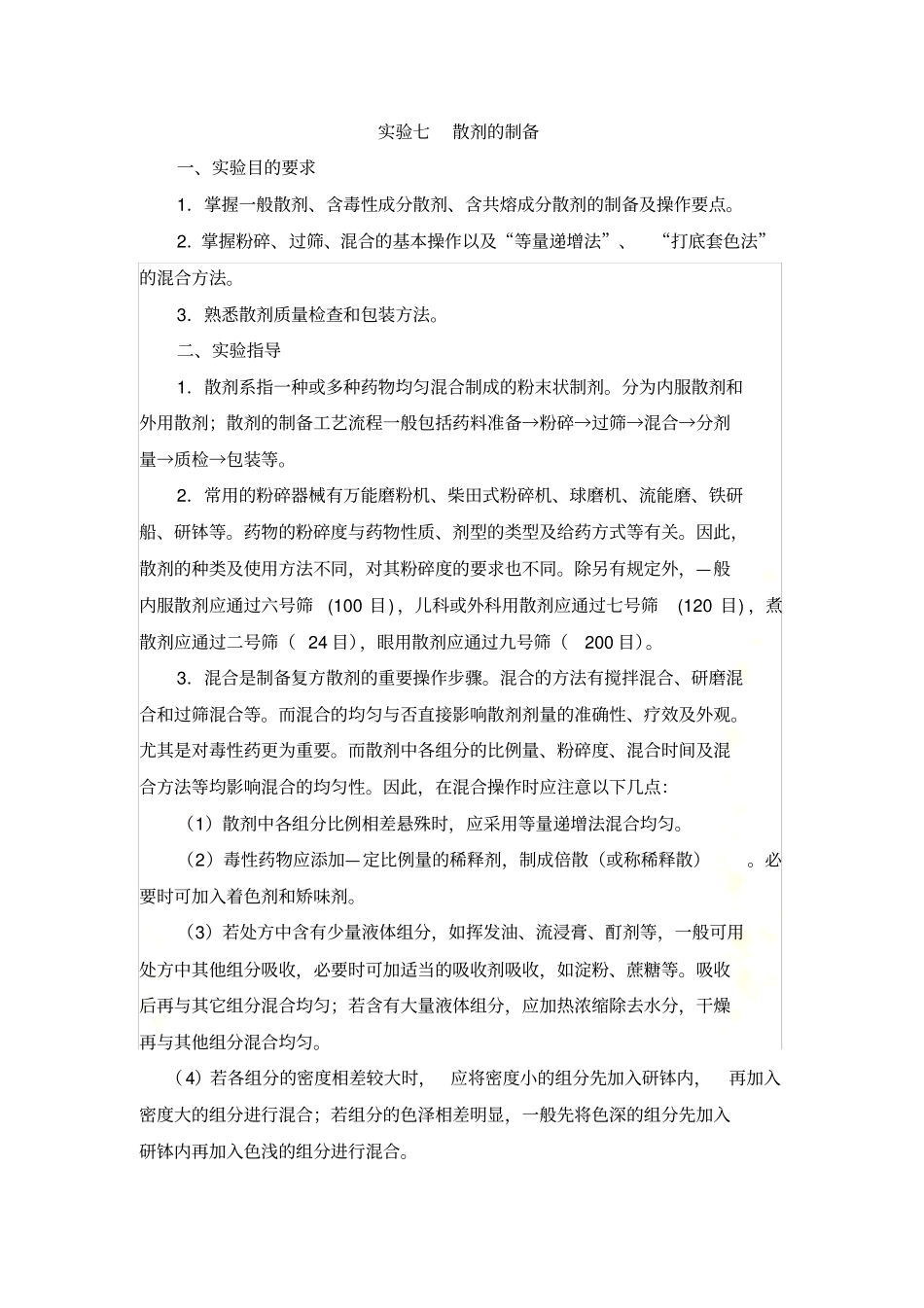 试验-散剂的制备_第2页
