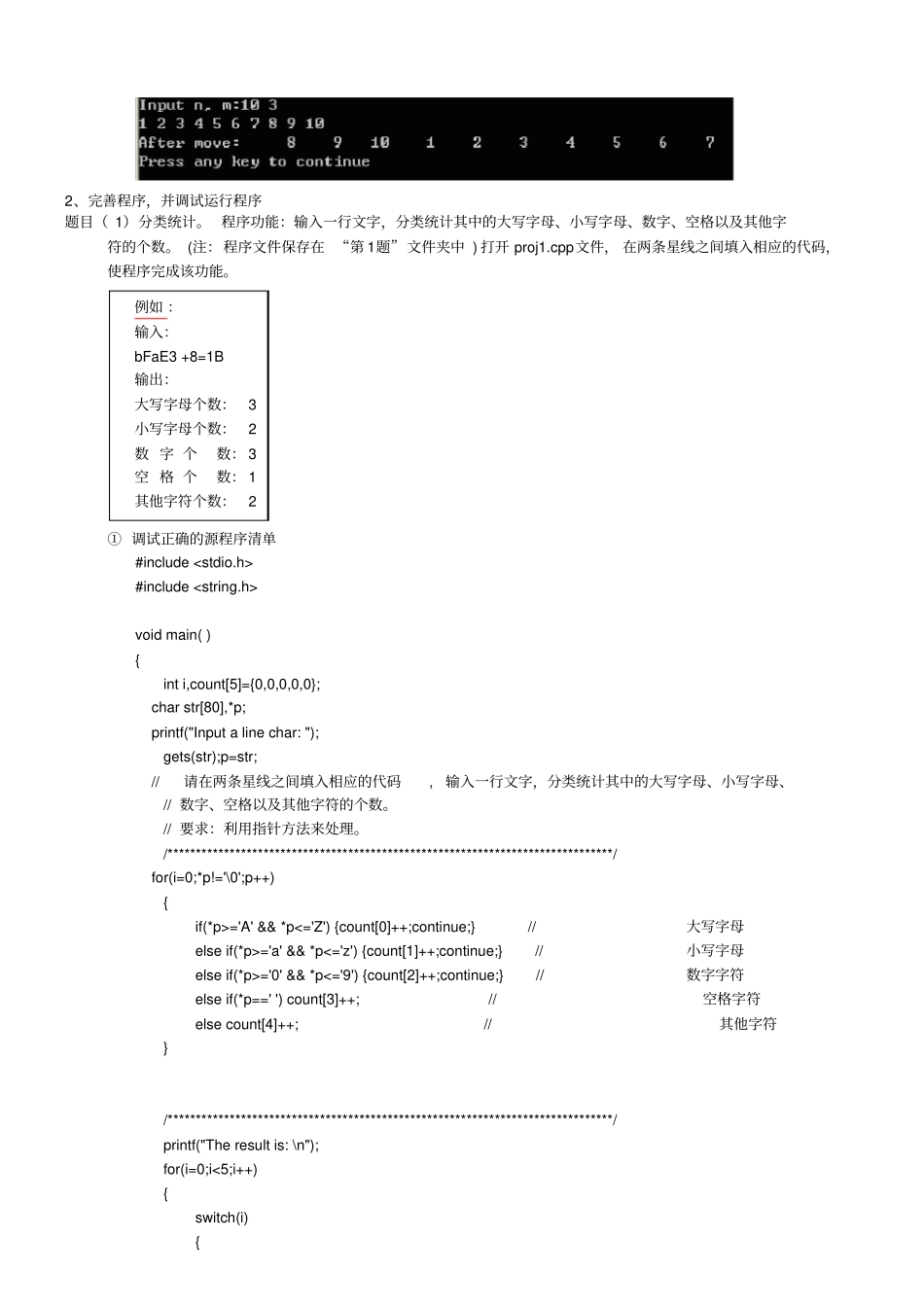 试验08-1参考答案_第2页