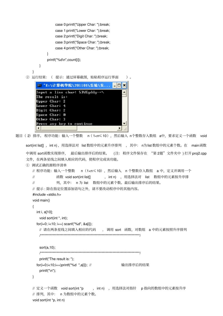试验08-1参考答案_第3页