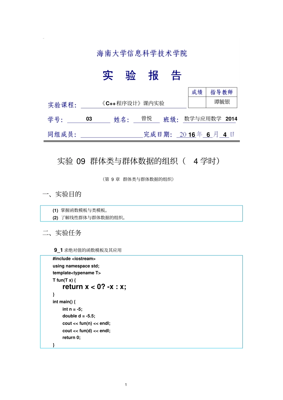 试验09群体类与群体数据的组织资料_第1页
