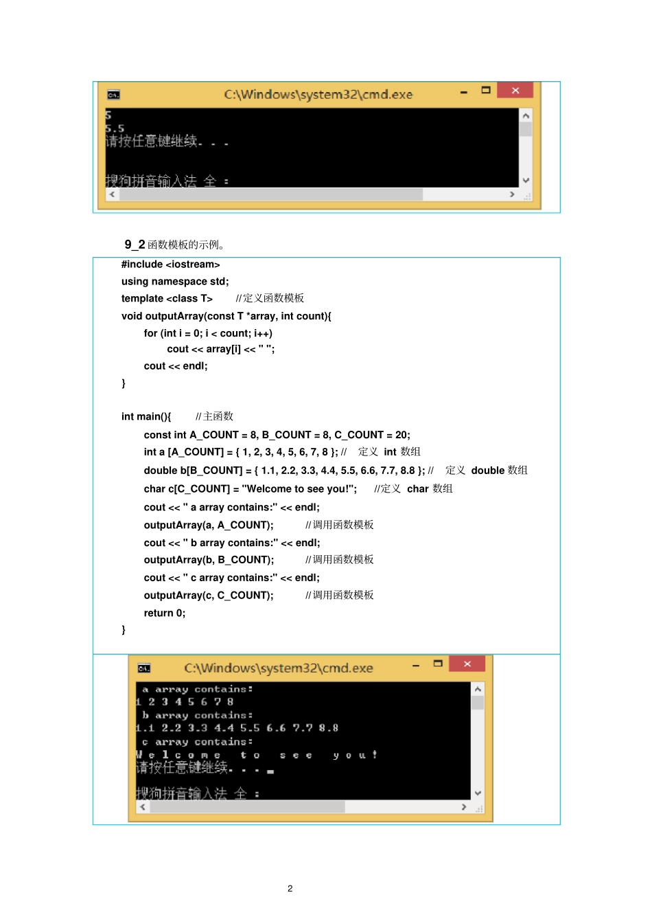 试验09群体类与群体数据的组织资料_第2页
