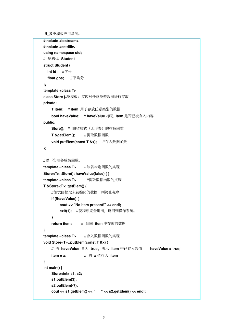 试验09群体类与群体数据的组织资料_第3页