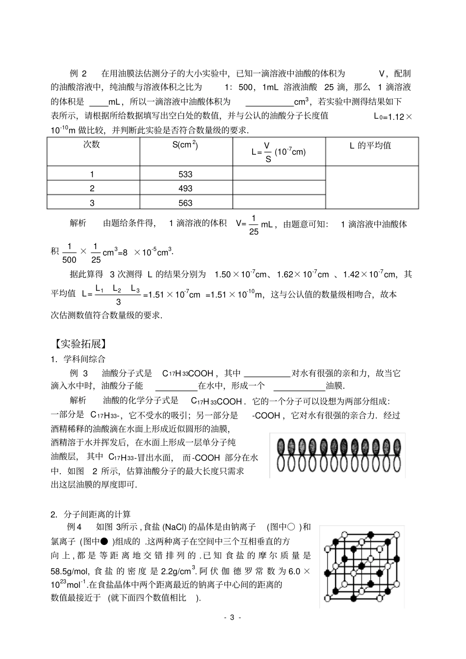 试验09：用油膜法估测分子直径_第3页